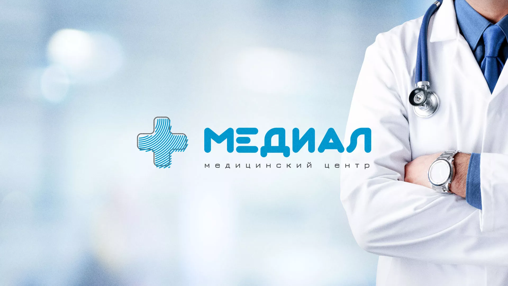 Создание сайта для медицинского центра «Медиал» в Королёве